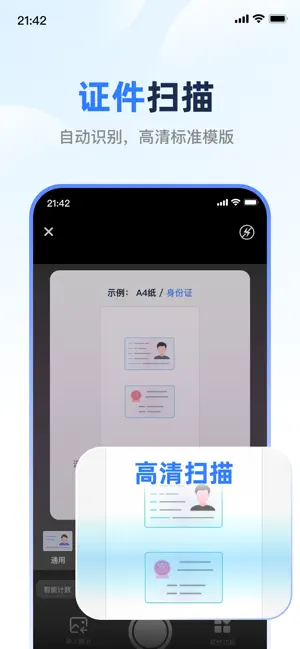 扫了么-全场景扫描王&文字识别文档格式转换&PDF可加水印 screenshot 1