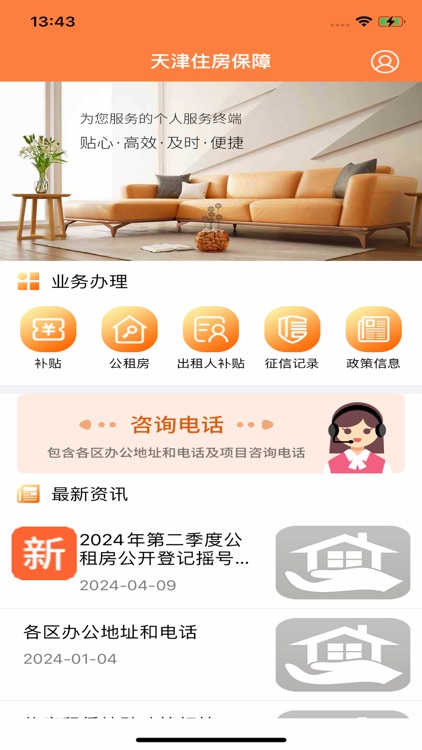 天津住房保障服务系统[简称：天津住房保障]V1.0