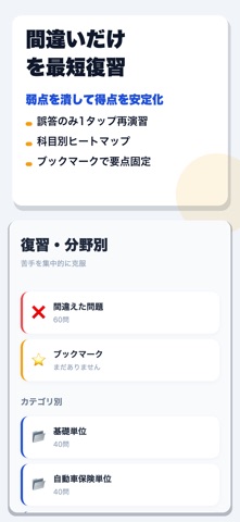 損害保険募集人一般試験 合格ドリル iPhone screenshot