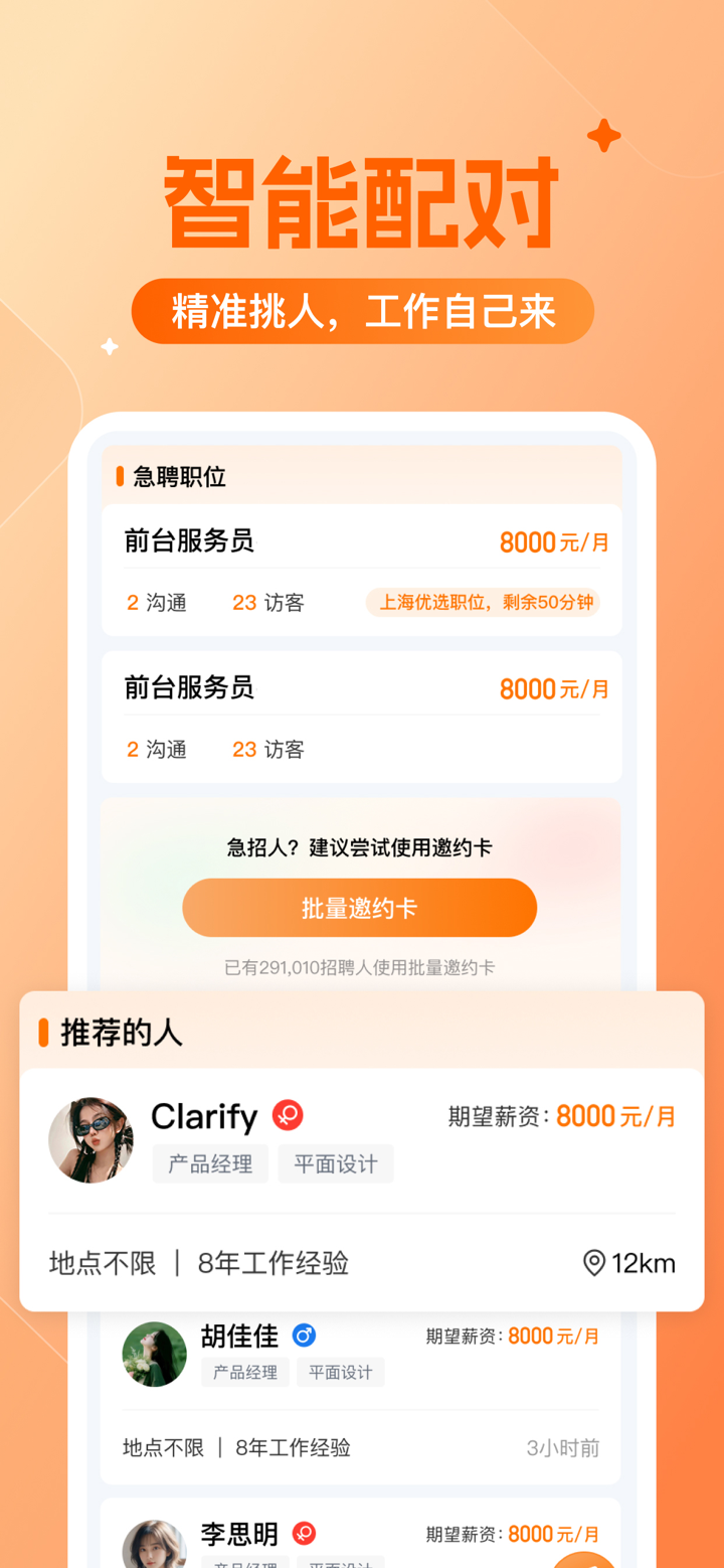 橙聘-招聘求职找工作平台 screenshot 4