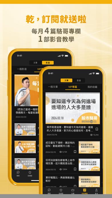 股市駱哥 Screenshot