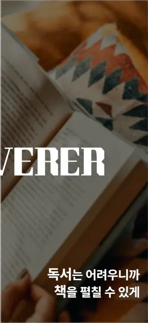 리커버러 - RECOVERER screenshot 2