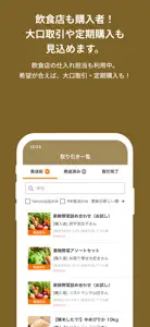 産直アウル - 生産者専用・販売管理アプリ screenshot #4 for iPhone