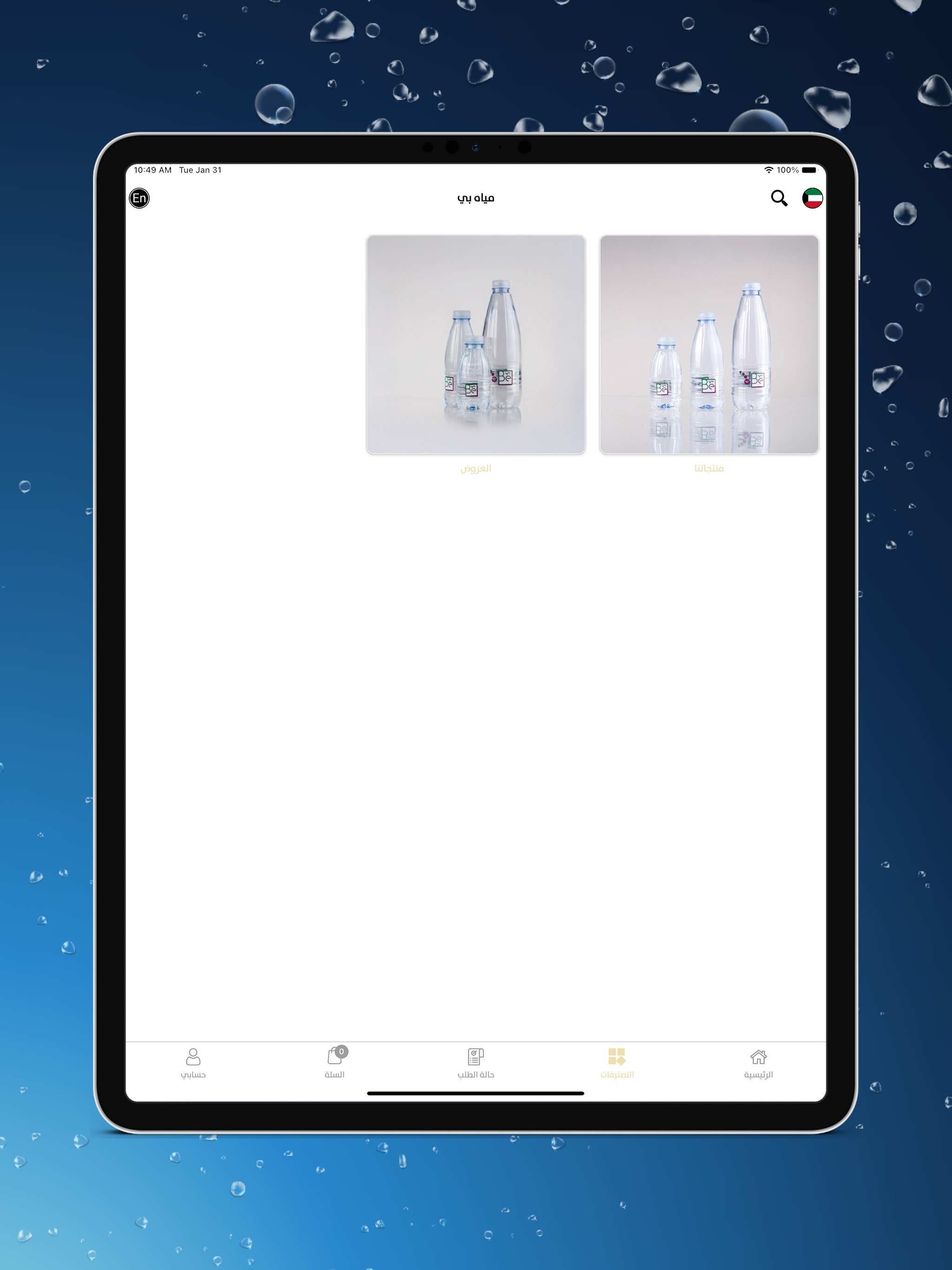 Be water kuwait - مياه بي واتر