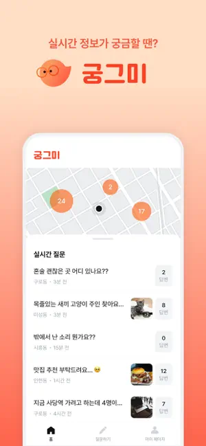 궁그미 screenshot 1