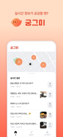 궁그미 - 궁금한 건 바로 여기서! screenshot