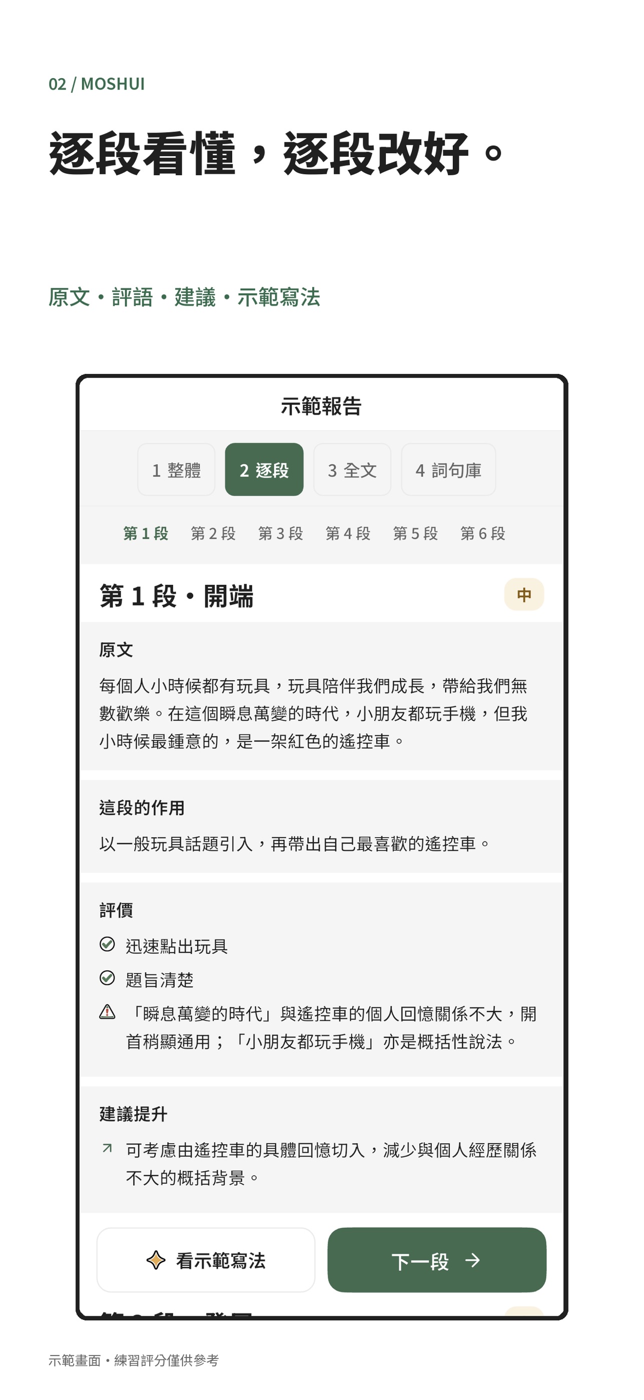 Screenshot 2 of 墨水：DSE改文神器．一鍵中英文作文AI批改