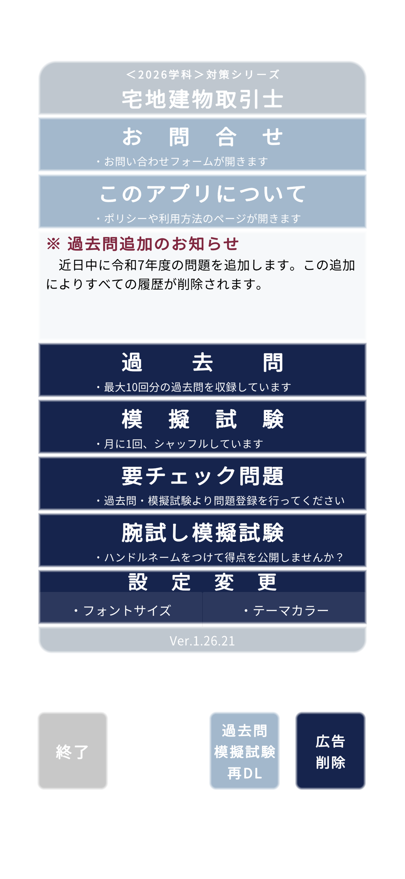 ＜2026＞宅地建物取引士