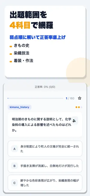 きもの文化検定 合格ドリル screenshot 2