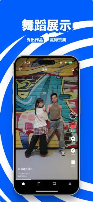 街舞圈 screenshot 1