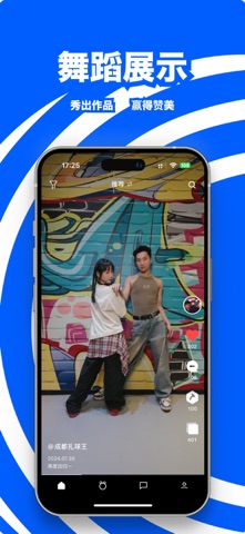 街舞圈 screenshot