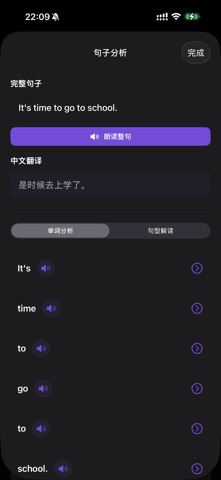 拍照朗读 - AI英语跟读助手 screenshot