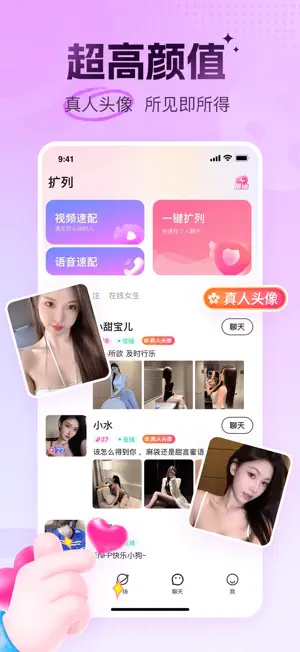 觅觅-在线视频聊天陪伴 screenshot 2