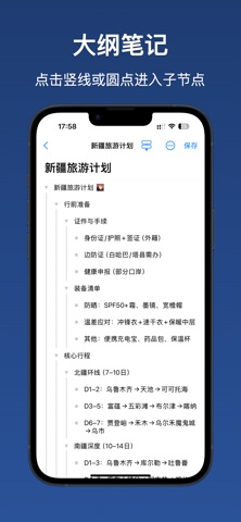 MindNote - 思维导图 & 大纲笔记 screenshot