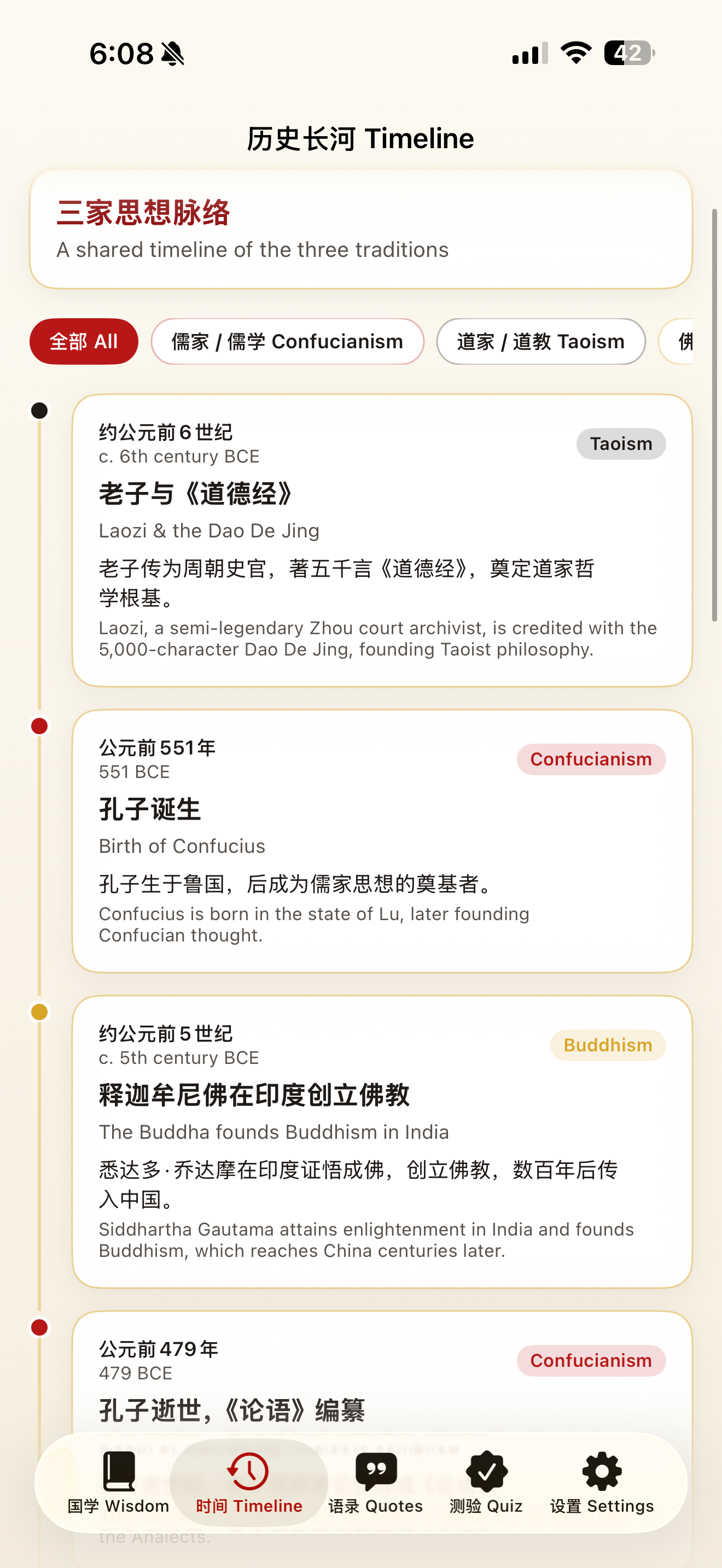 EGK国学Wisdom screenshot 8