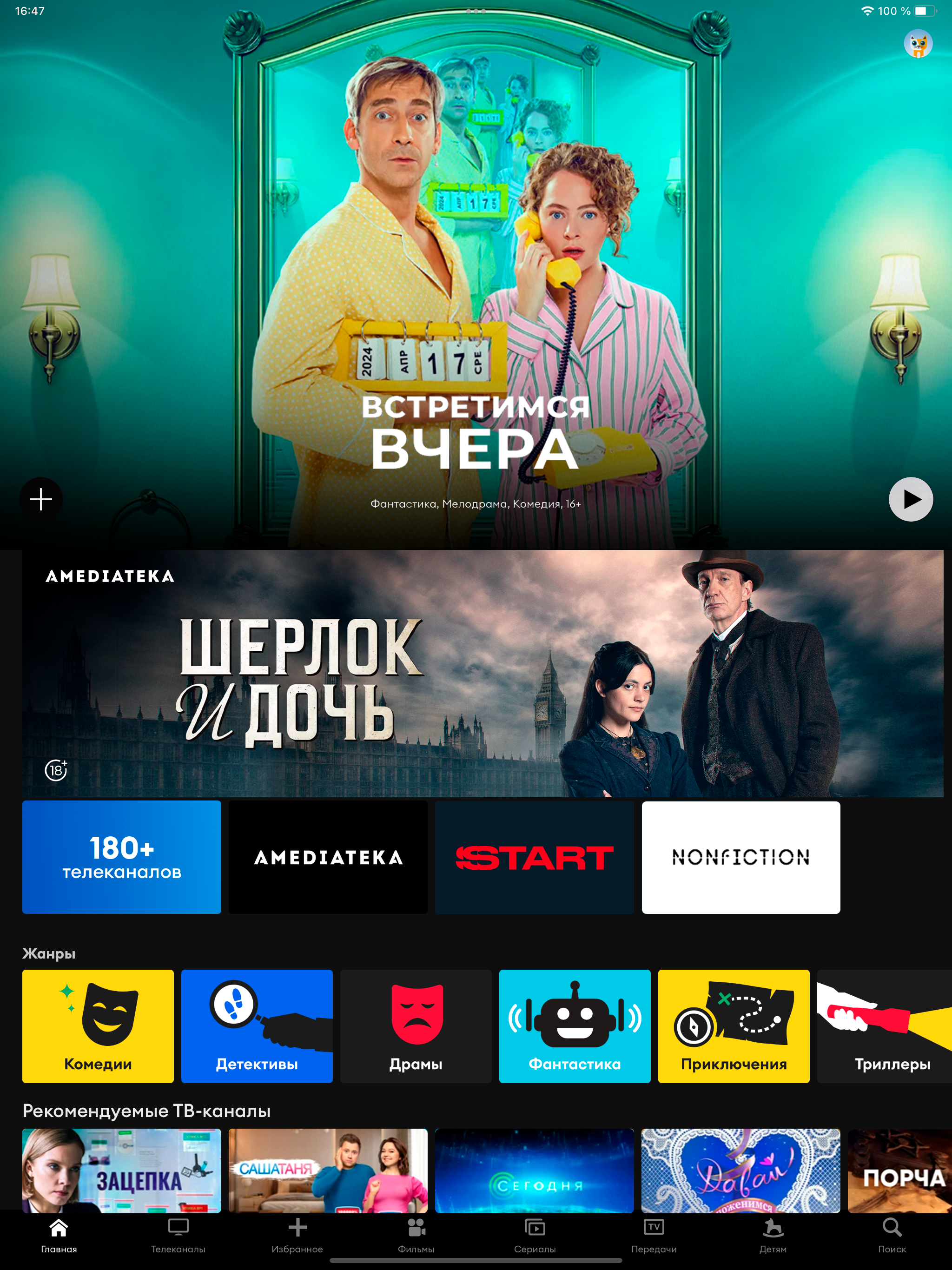 ОКС ТВ screenshot 9