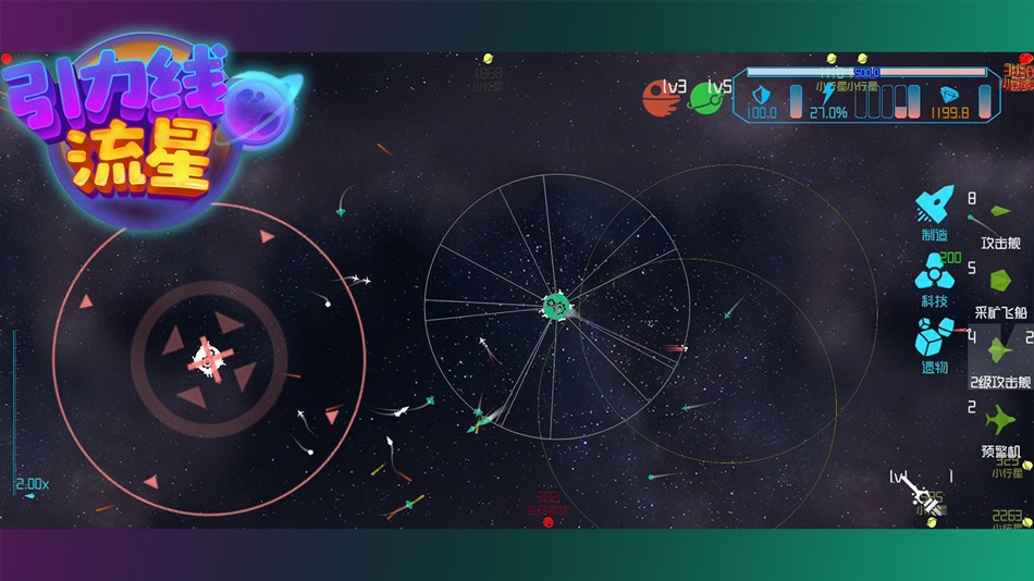 #2. 引力线流星 (iOS) 由: 瑞 刘