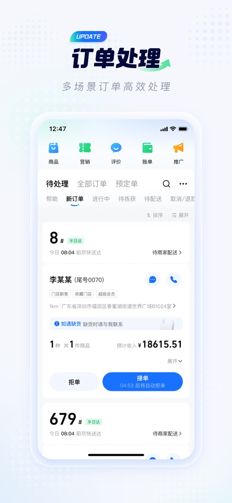 淘宝闪购零售商家版 - The app streamlines operations by centralizing all orders under clear "Pending" and "New Orders" categories, providing quick actions like "Accept Order" or "Reject Order" for each incoming request.
