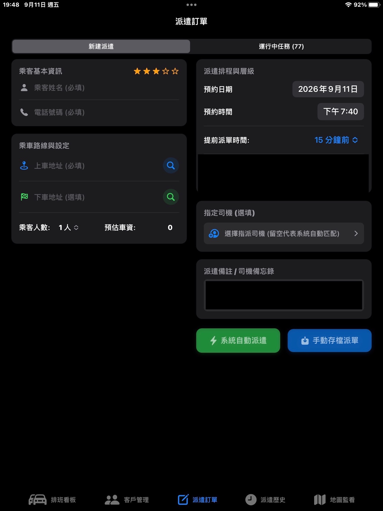 Screenshot 6 of 岡山大車隊管理版