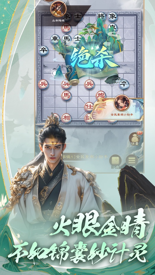 #2. 全民象棋 - 经典中国象棋益智策略游戏 (iOS) Podle: 天宏 龙