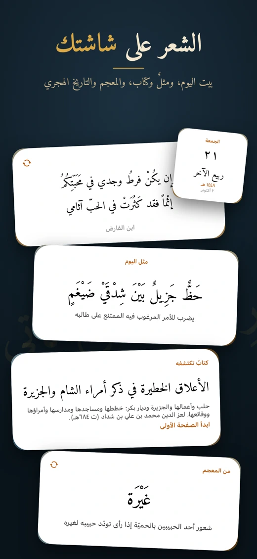 ميزان العرب - موسوعة الأدب screenshot 7