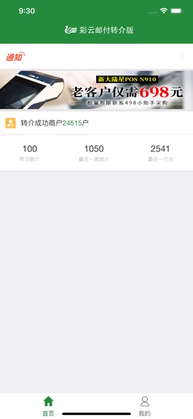 【图】彩云邮付转介(截图1)