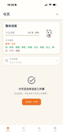 牛马日记 screenshot