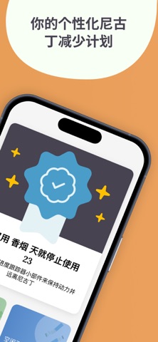 抽烟有数 - NicClear screenshot