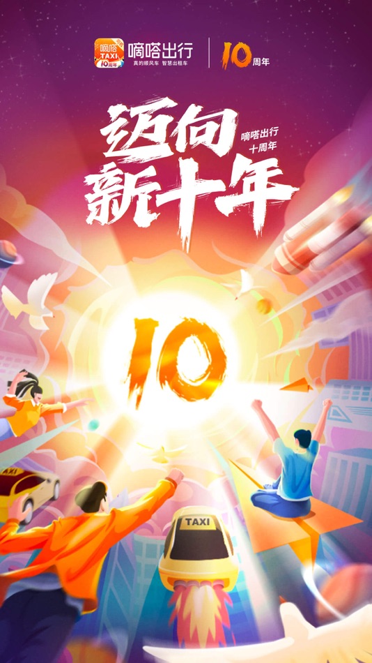 #1. 嘀嗒出租司机 (iOS) โดย: 北京畅行信息技术有限公司