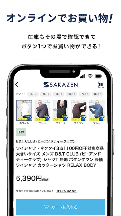 Screenshot #2 pour サカゼン公式アプリ / SAKAZEN 公式アプリ