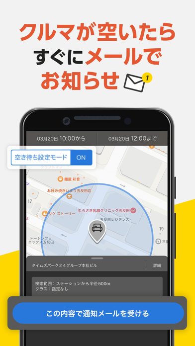 タイムズカー Screenshot