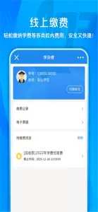 校园安心付 screenshot #1 for iPhone