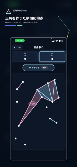 三角取りゲーム screenshot 1