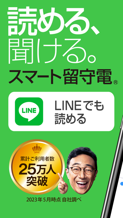 スマート留守電のスクリーンショット - 1