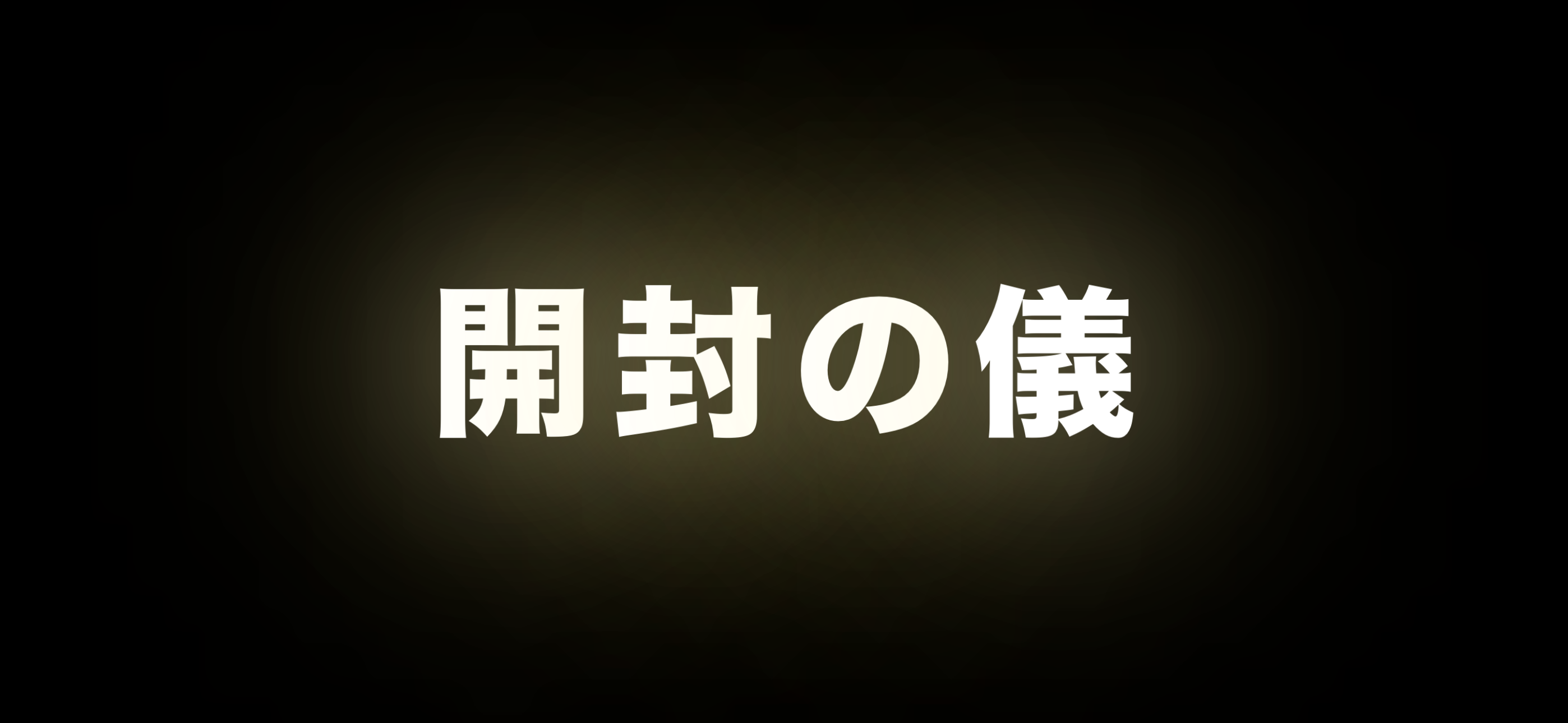 流星マトリクス screenshot 5
