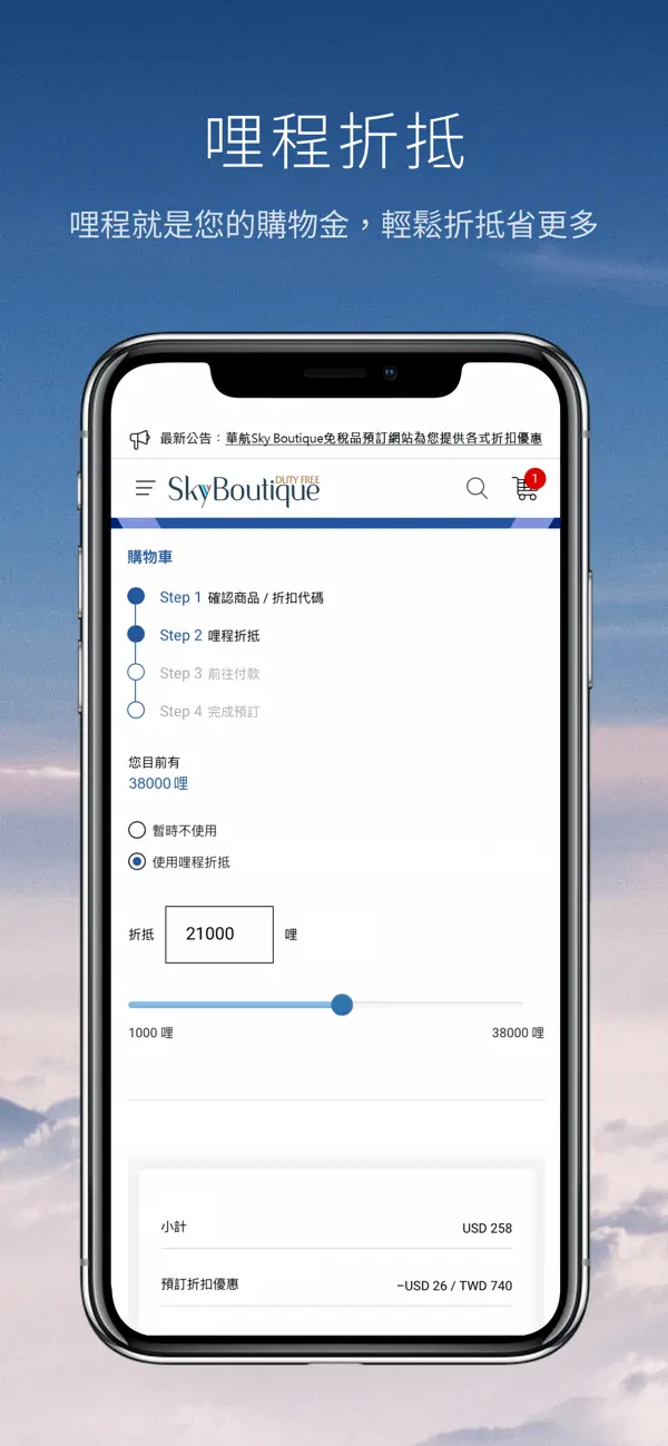 Screenshot #3 pour 華航 Sky Boutique