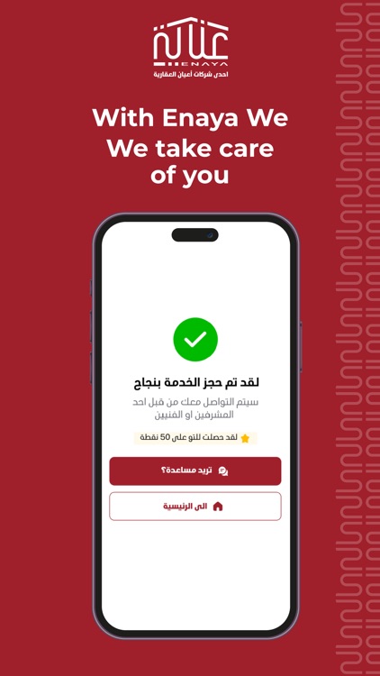 Enaya || عناية screenshot-7