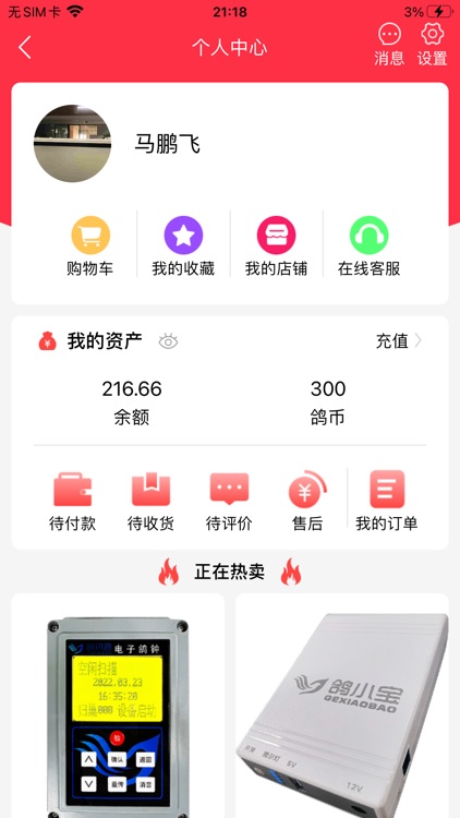 鸽小宝 screenshot-4