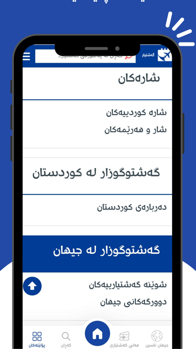 Geshtyar Screenshot