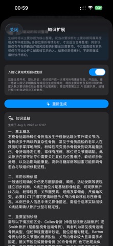 智能查房 스크린샷 4