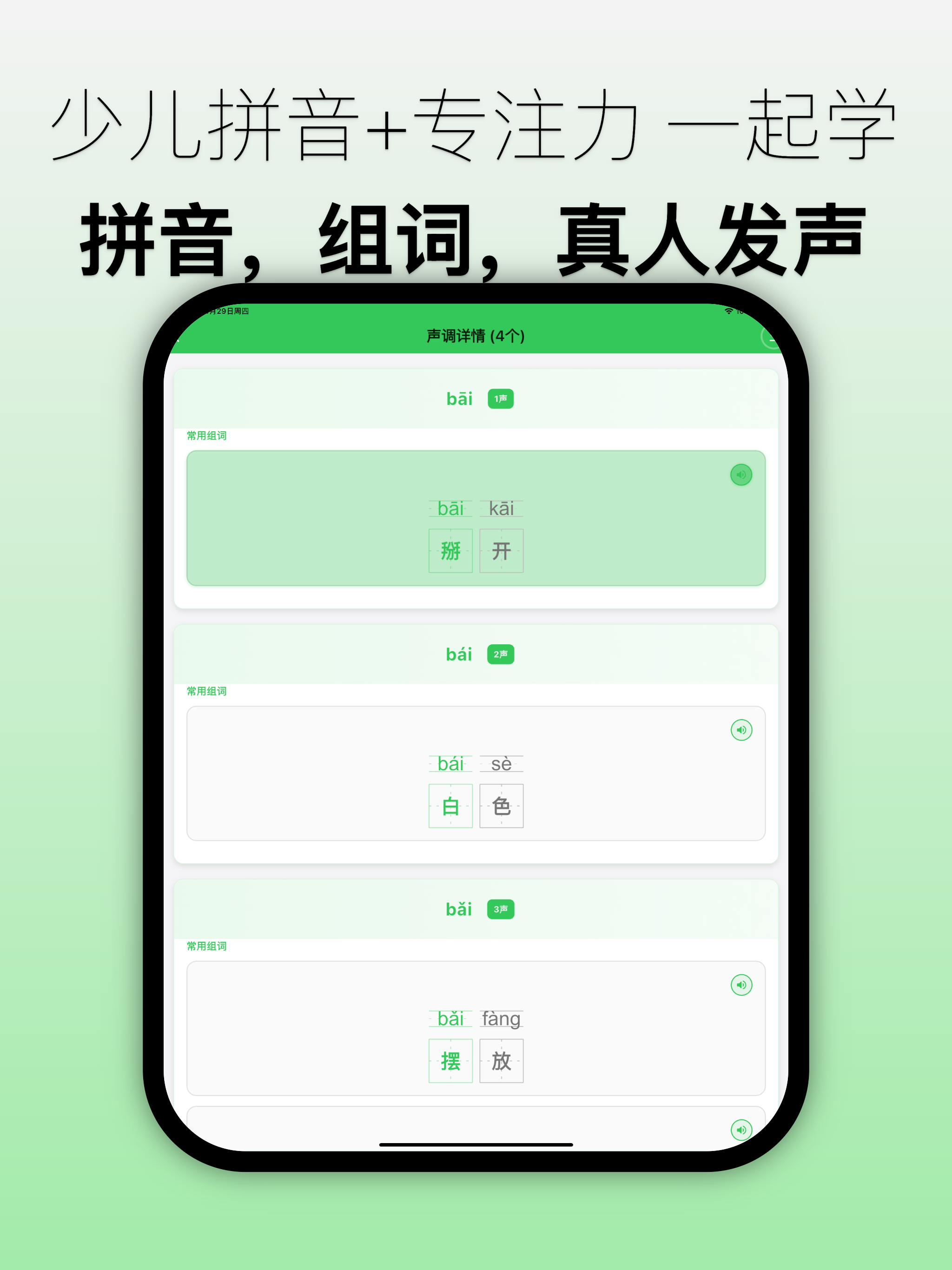 Kids Pinyin – Fun Phonics