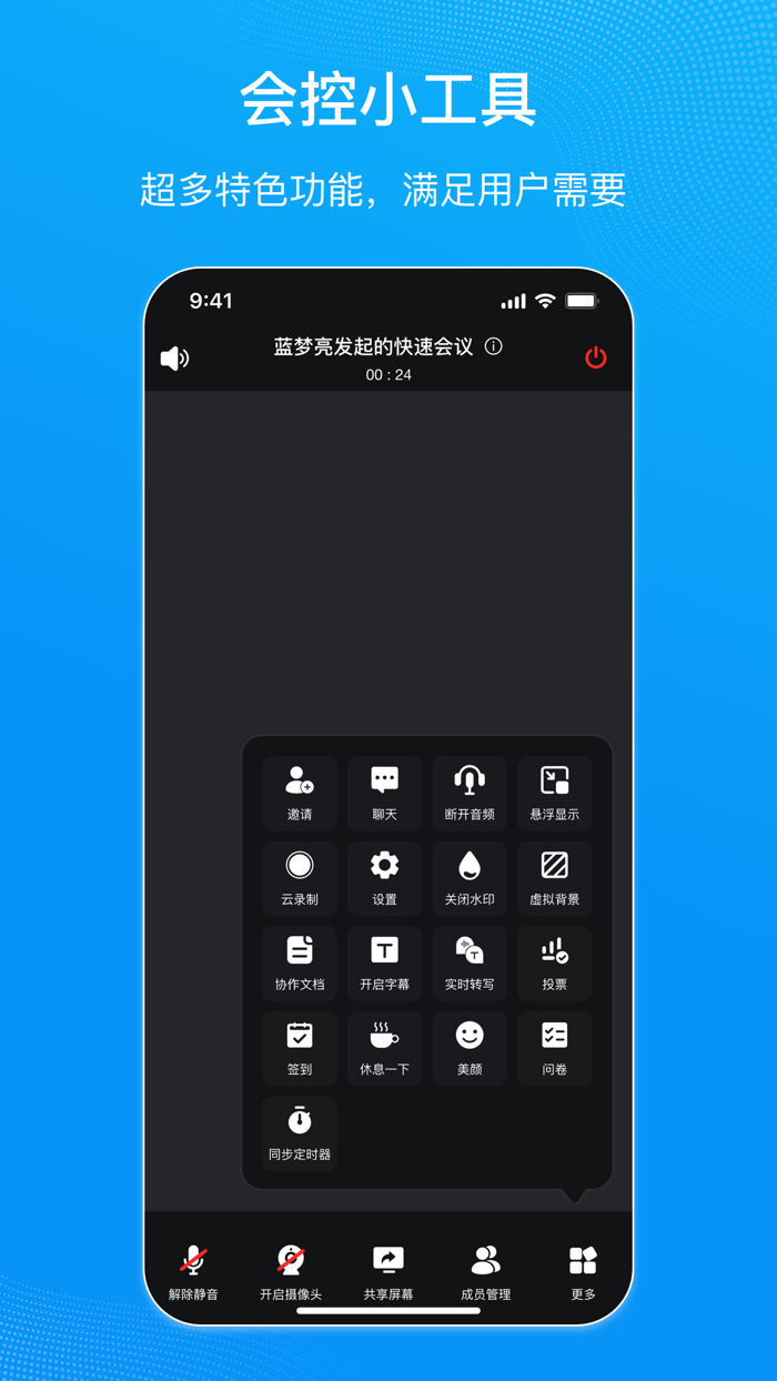 移动会议-中国移动云视讯