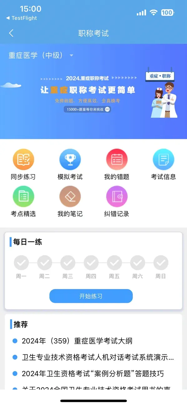 Screenshot #2 pour 云ICU