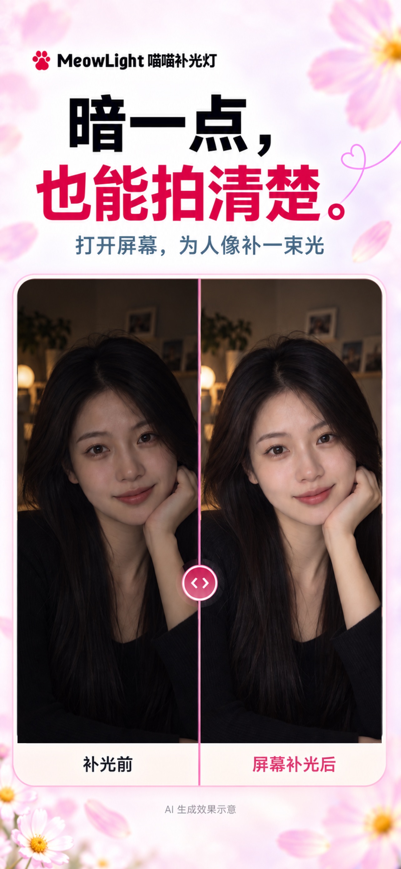 Screenshot 4 of MeowLight 喵喵补光灯