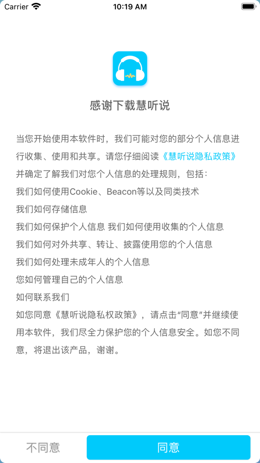 #1. 慧听说 (iOS) 由: 北京京师讯飞教育科技有限公司