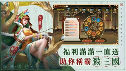 三國殺名將傳 Screenshot