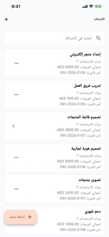 فاتورتك screenshot