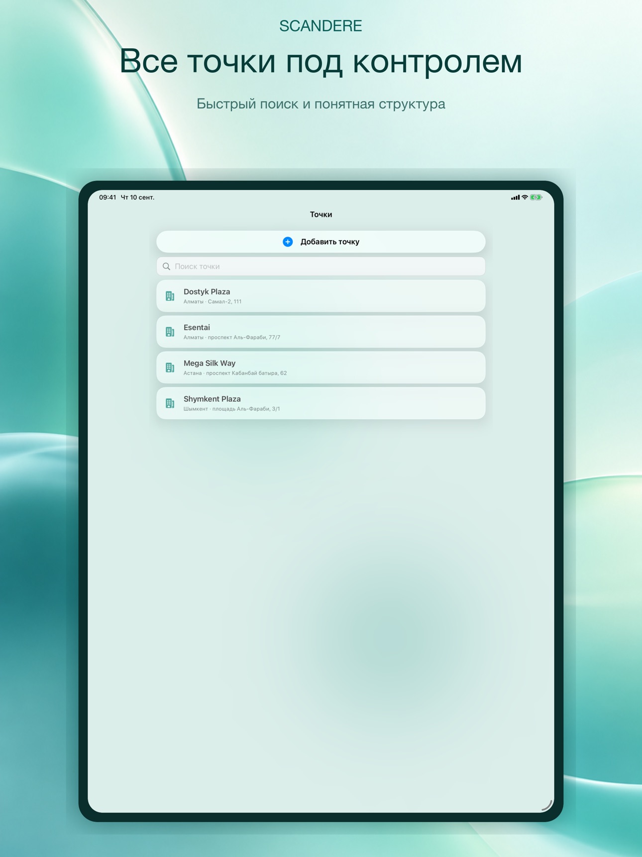Screenshot 11 of Scandere