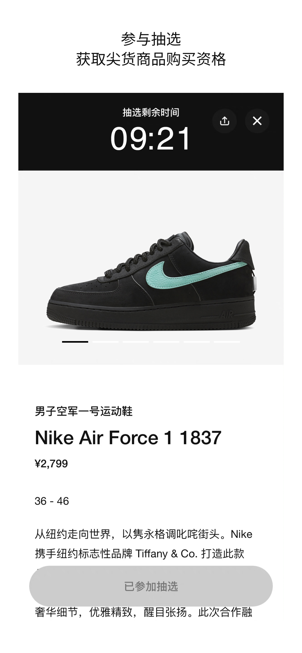 SNKRS 中国
