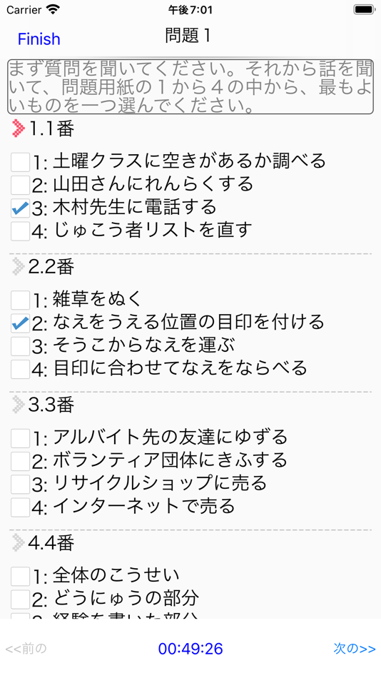 #5. JLPT N2 (iOS) 由: 文芝 王